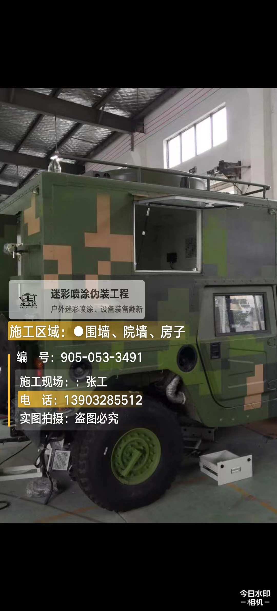 辽阳  这份外墙迷彩漆施工报价清单按 “项目明细 